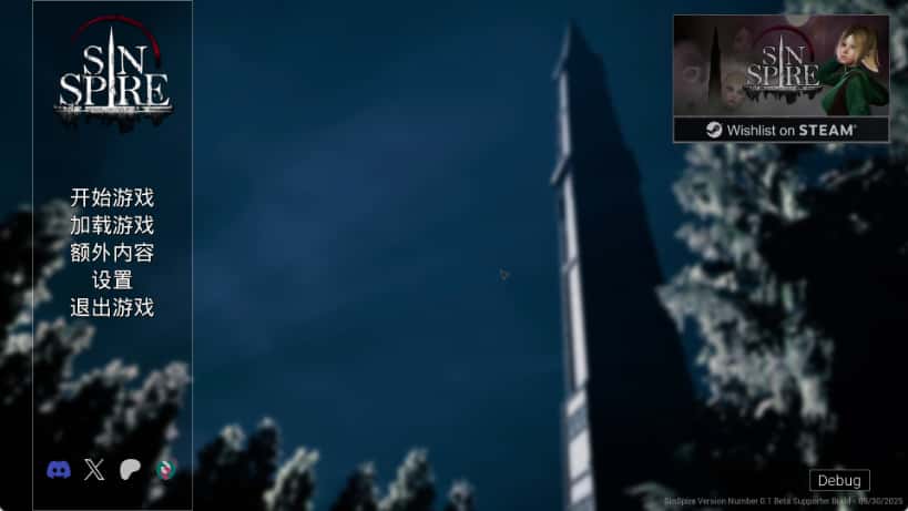 罪恶尖塔 Sin Spire 正式版游戏封面
